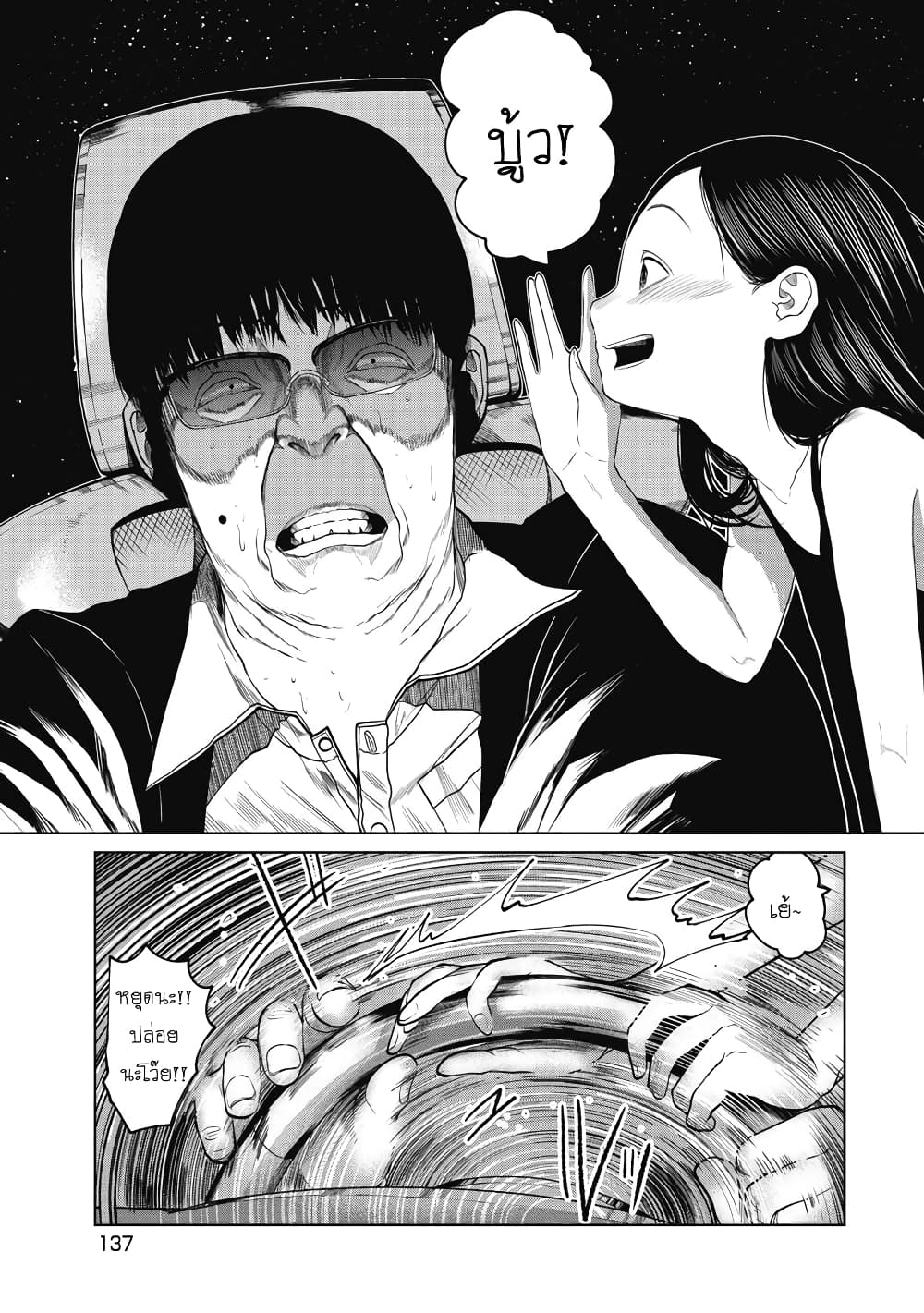 Kono Ko Shirimasenka? page 8