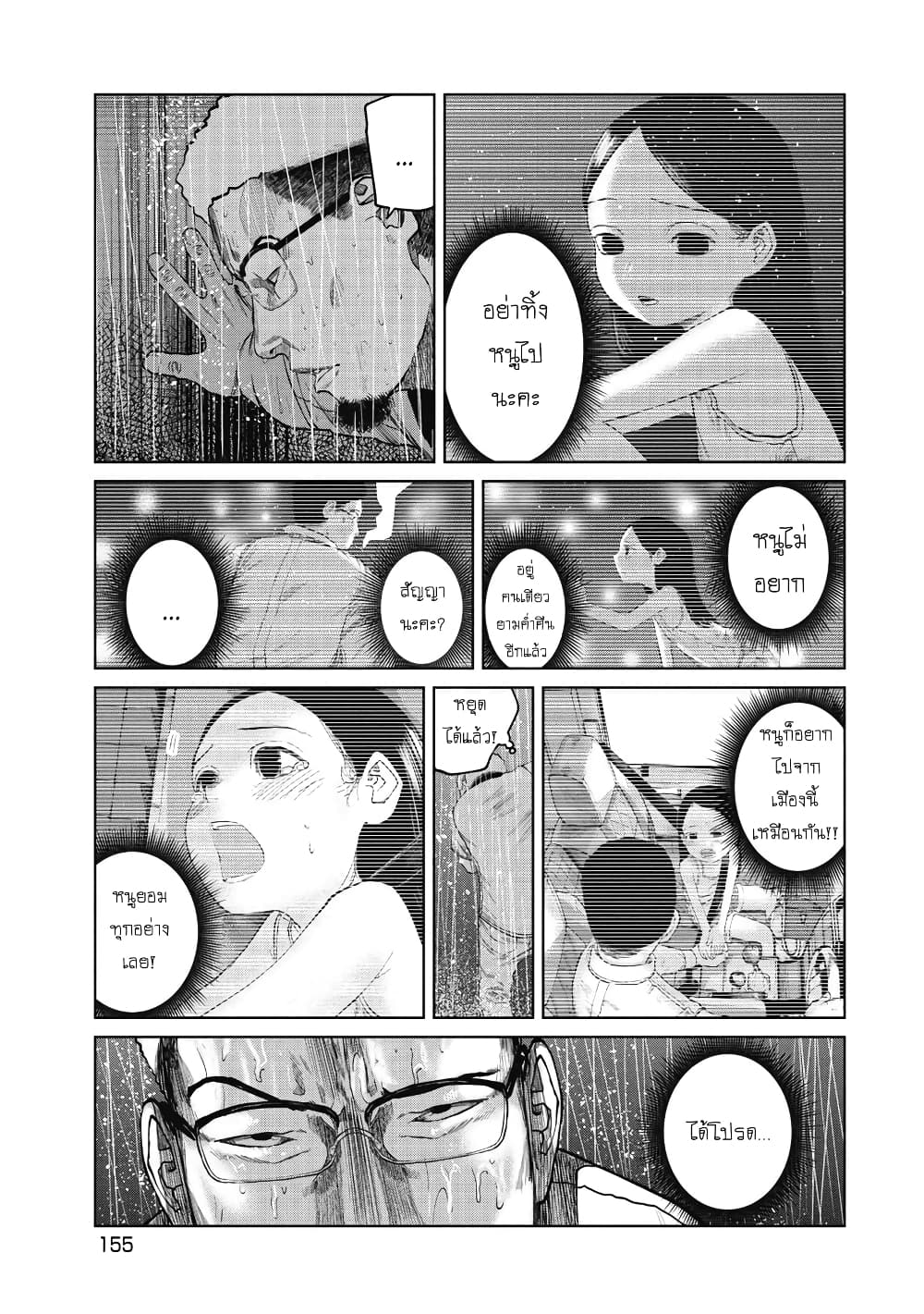 Kono Ko Shirimasenka? page 6