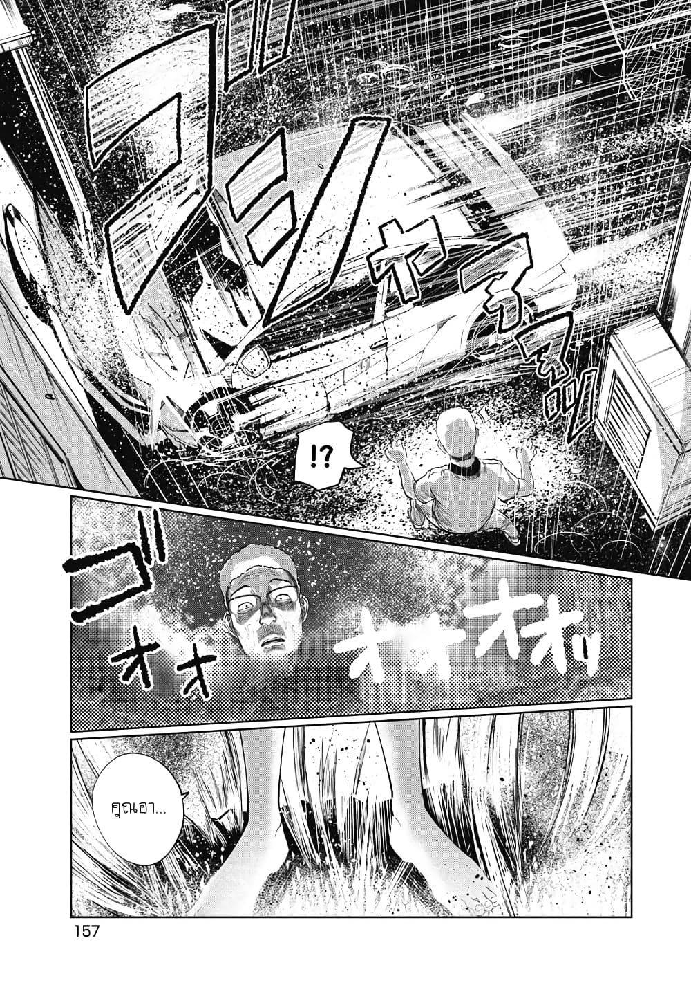 Kono Ko Shirimasenka? page 8