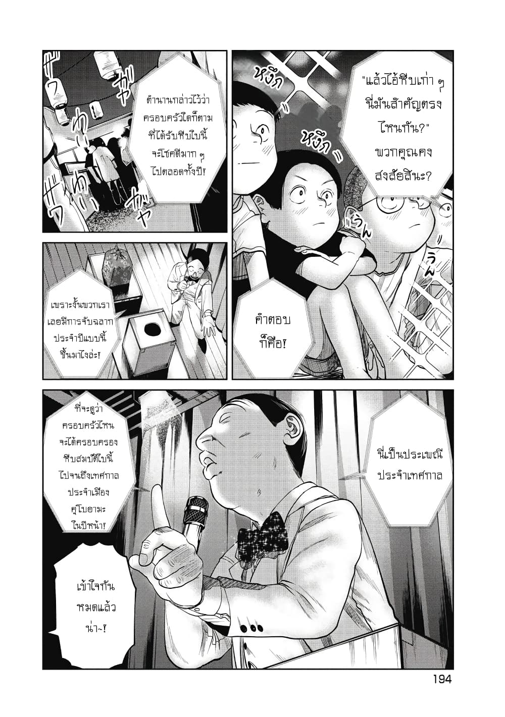 Kono Ko Shirimasenka? page 2