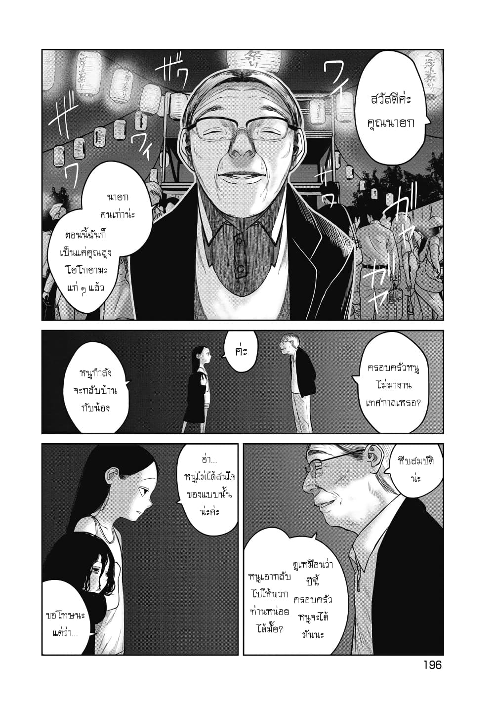 Kono Ko Shirimasenka? page 4