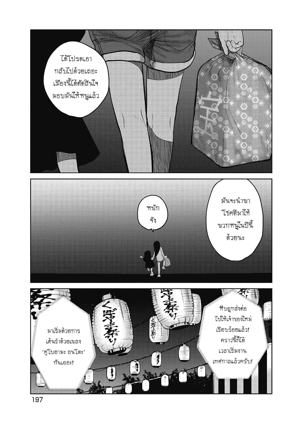 Kono Ko Shirimasenka? page 5