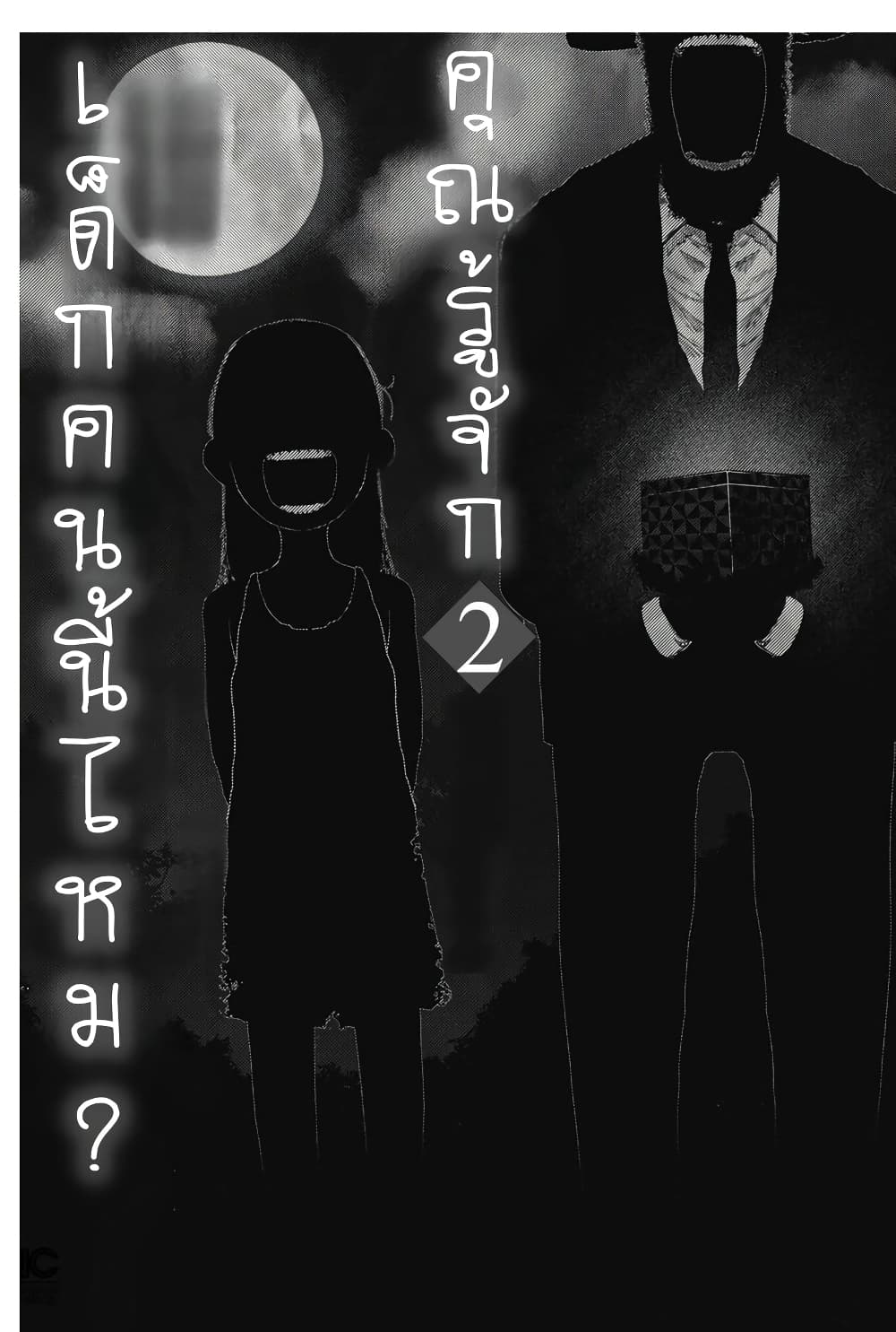 Kono Ko Shirimasenka? page 6