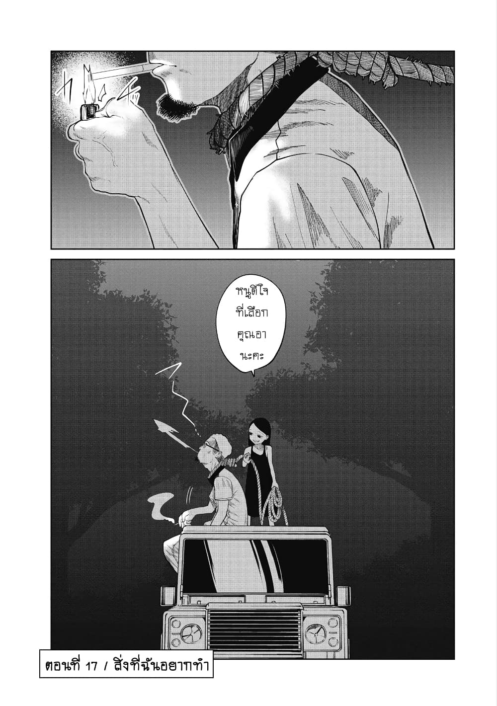 Kono Ko Shirimasenka? page 2