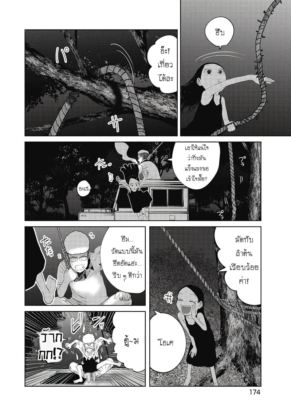 Kono Ko Shirimasenka? page 3