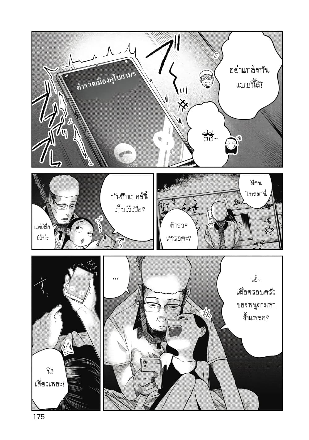 Kono Ko Shirimasenka? page 4