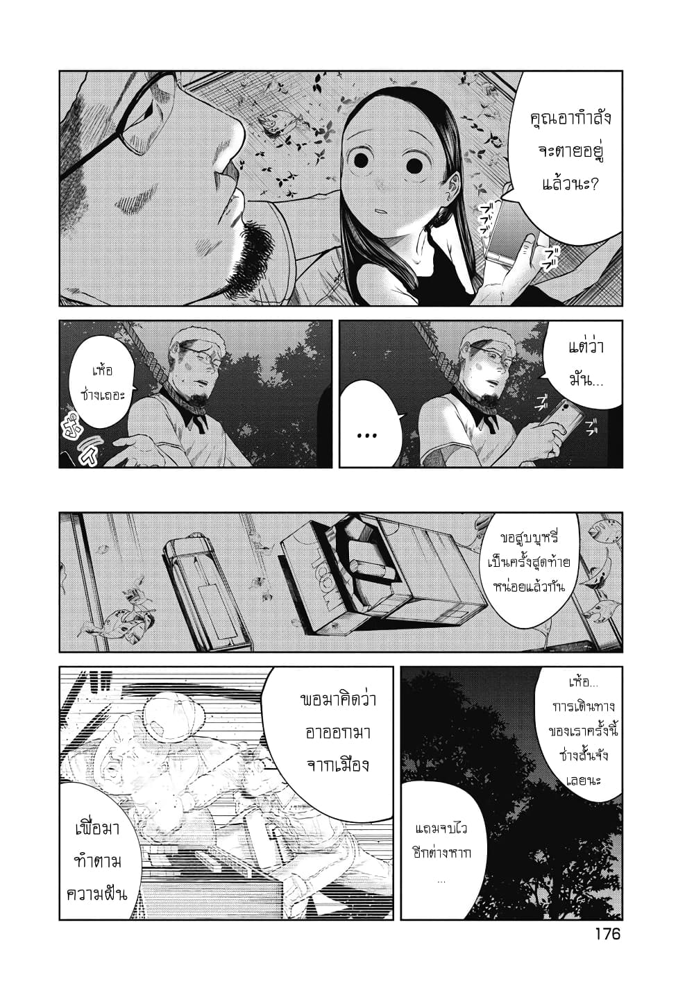 Kono Ko Shirimasenka? page 5