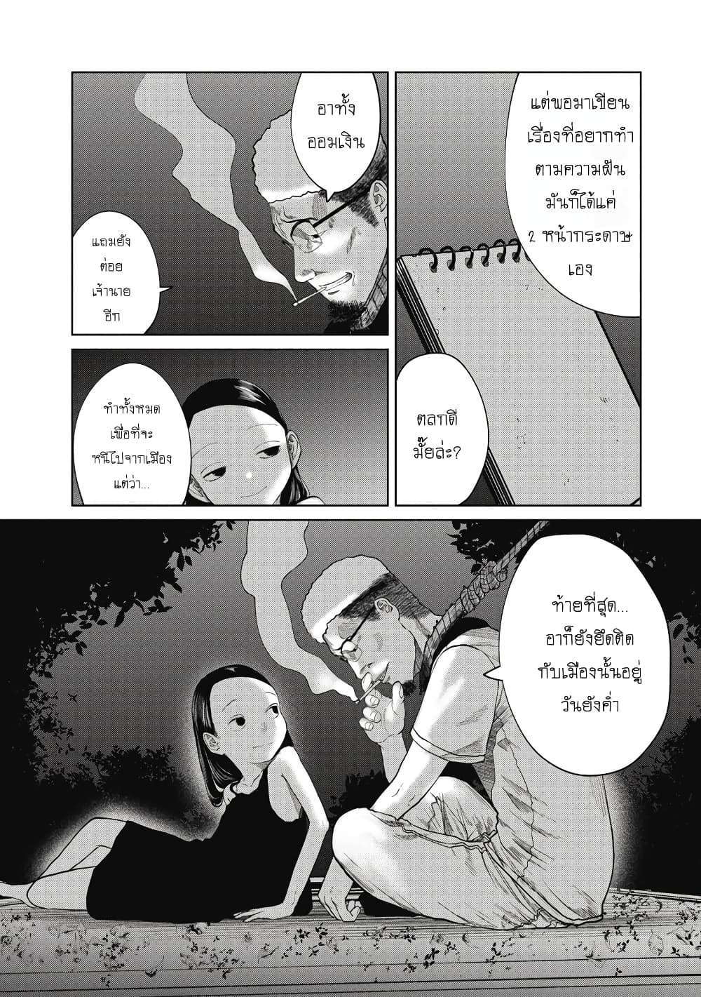 Kono Ko Shirimasenka? page 6