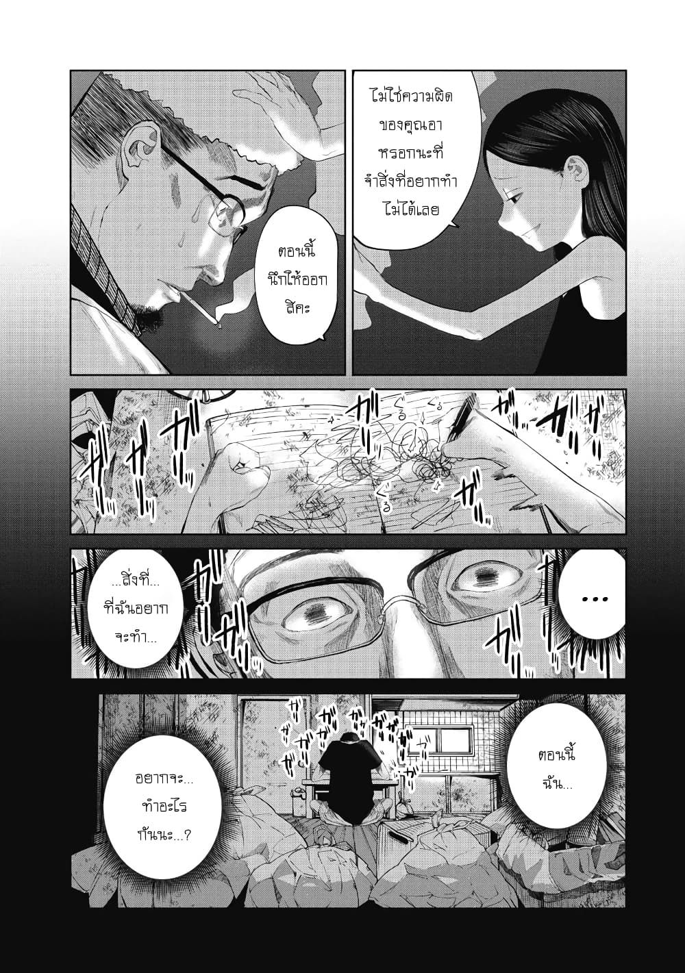 Kono Ko Shirimasenka? page 8