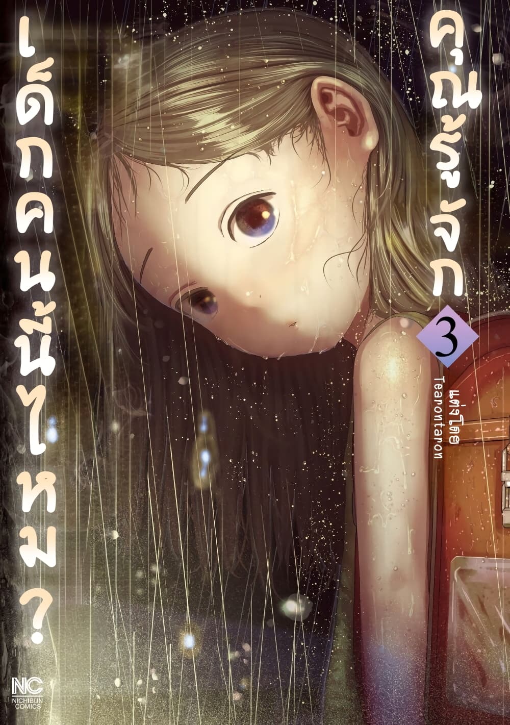 Kono Ko Shirimasenka? page 2