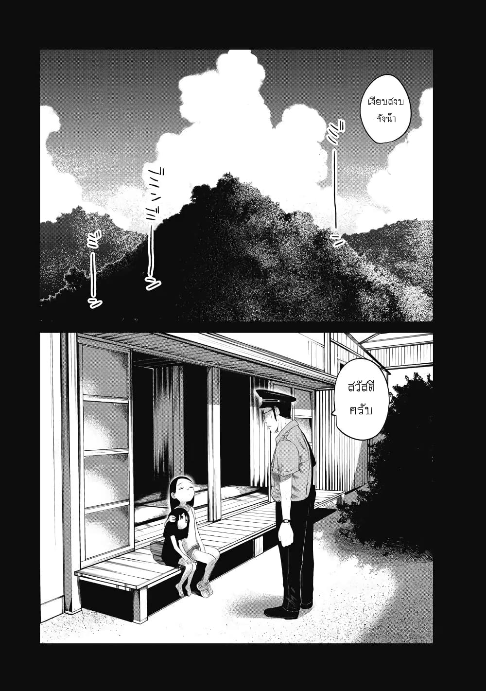 Kono Ko Shirimasenka? page 9