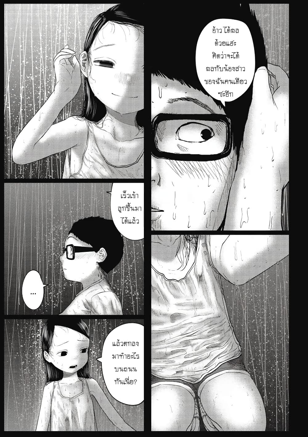 Kono Ko Shirimasenka? page 8