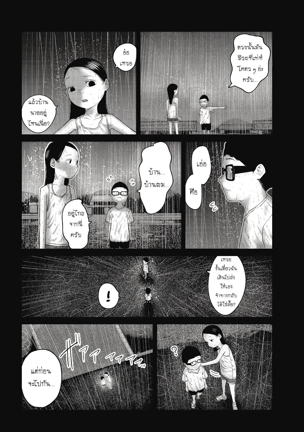 Kono Ko Shirimasenka? page 9