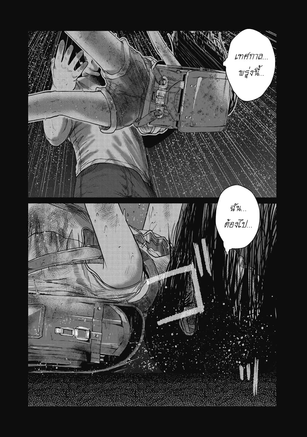 Kono Ko Shirimasenka? page 8