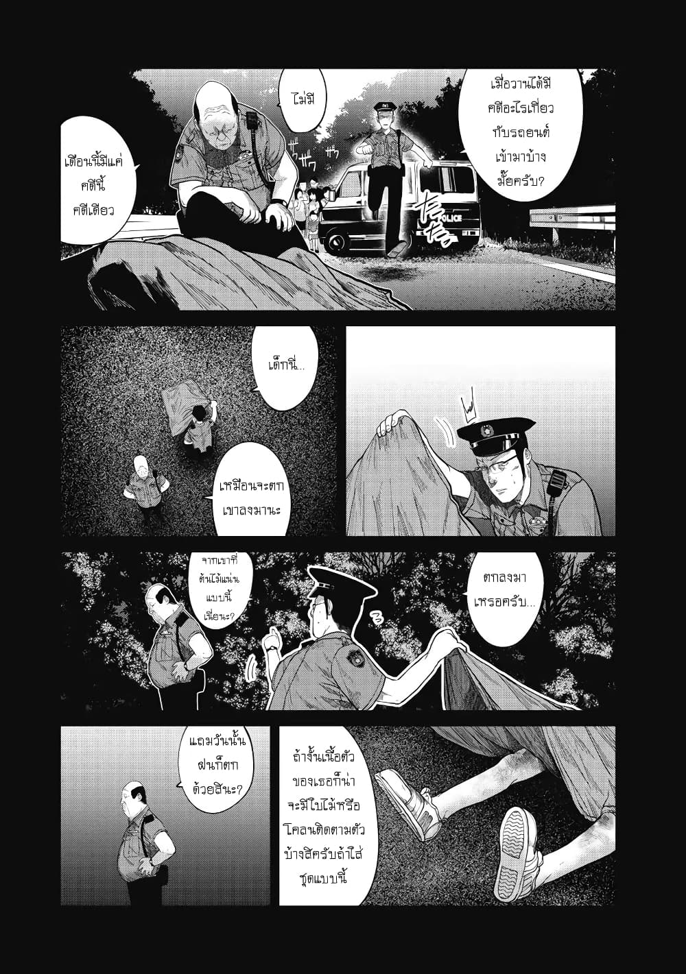Kono Ko Shirimasenka? page 3