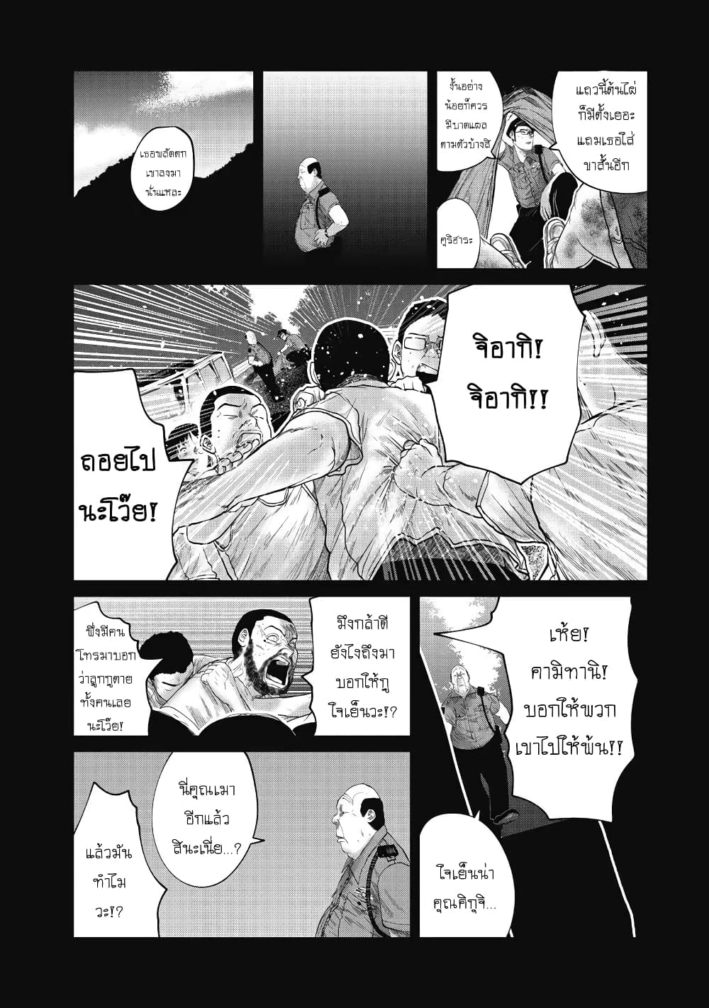 Kono Ko Shirimasenka? page 4