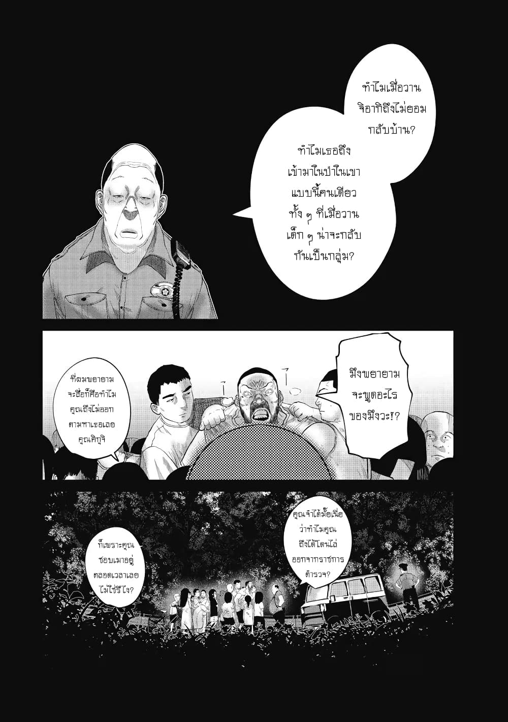 Kono Ko Shirimasenka? page 5