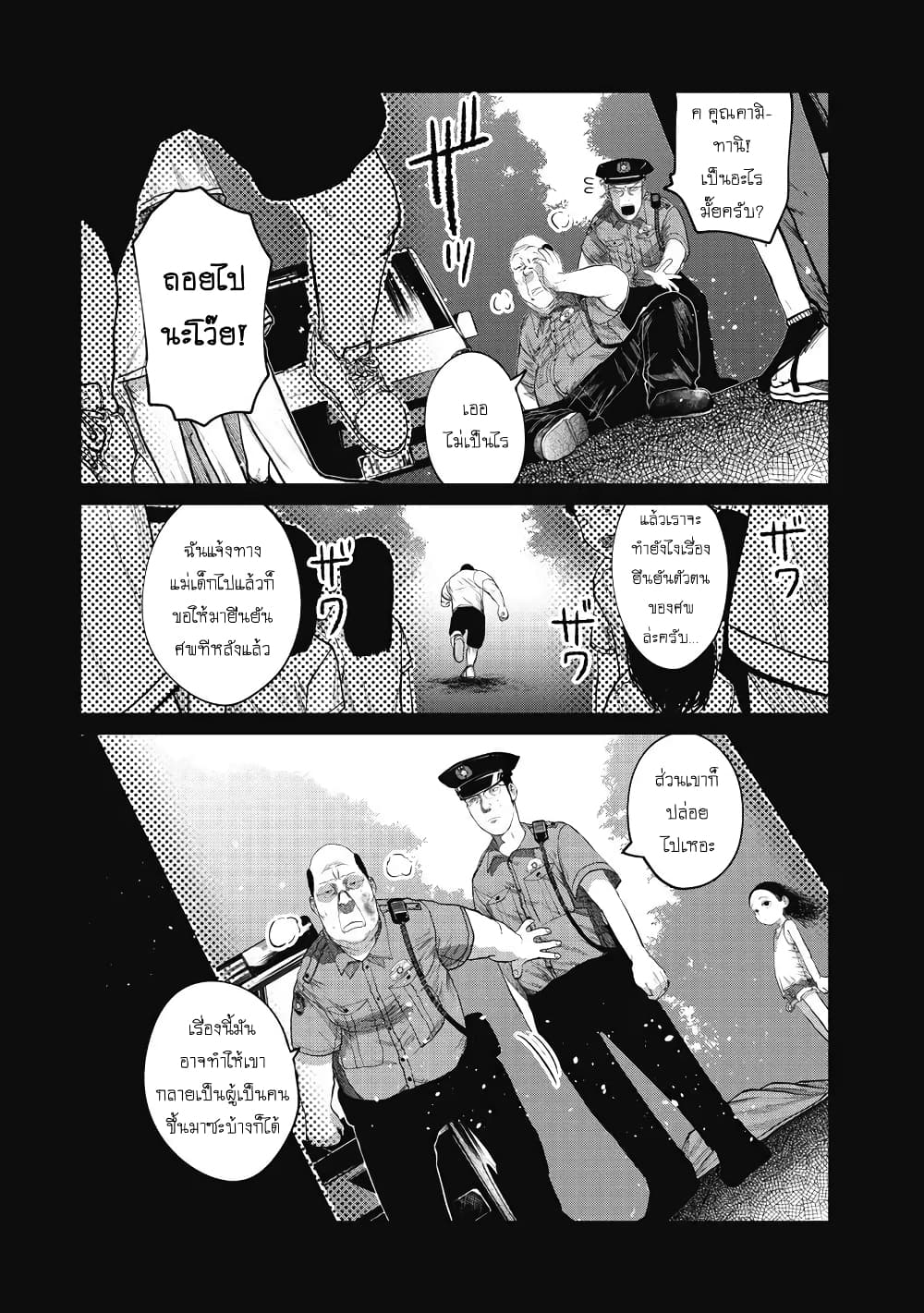 Kono Ko Shirimasenka? page 7