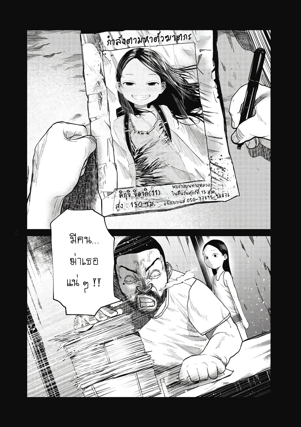 Kono Ko Shirimasenka? page 9