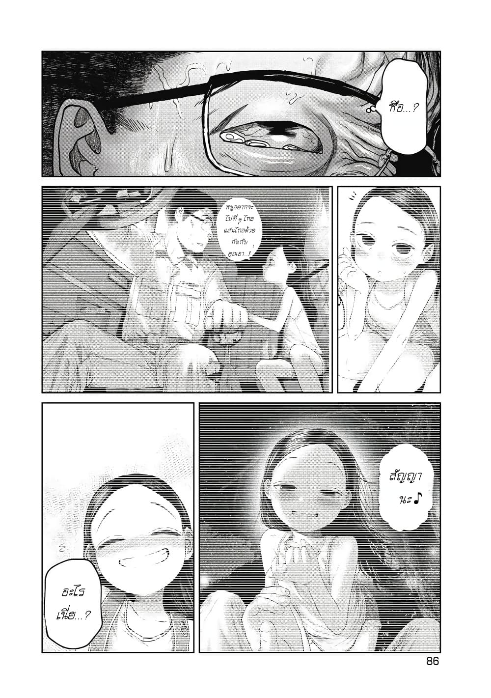 Kono Ko Shirimasenka? page 5