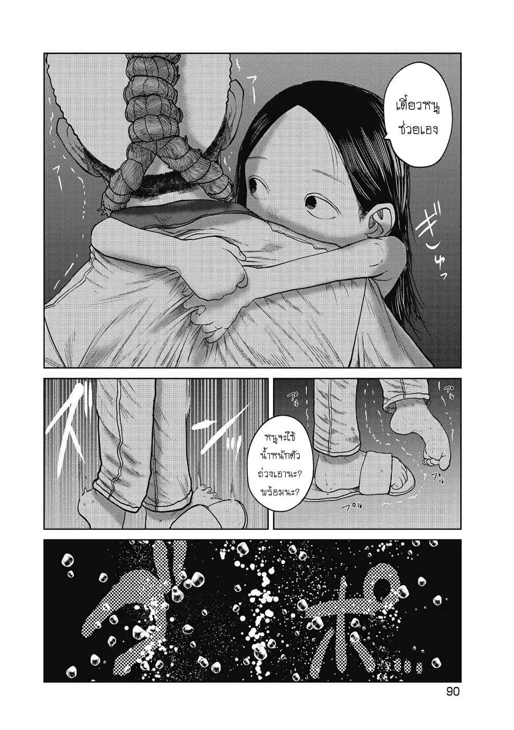 Kono Ko Shirimasenka? page 8