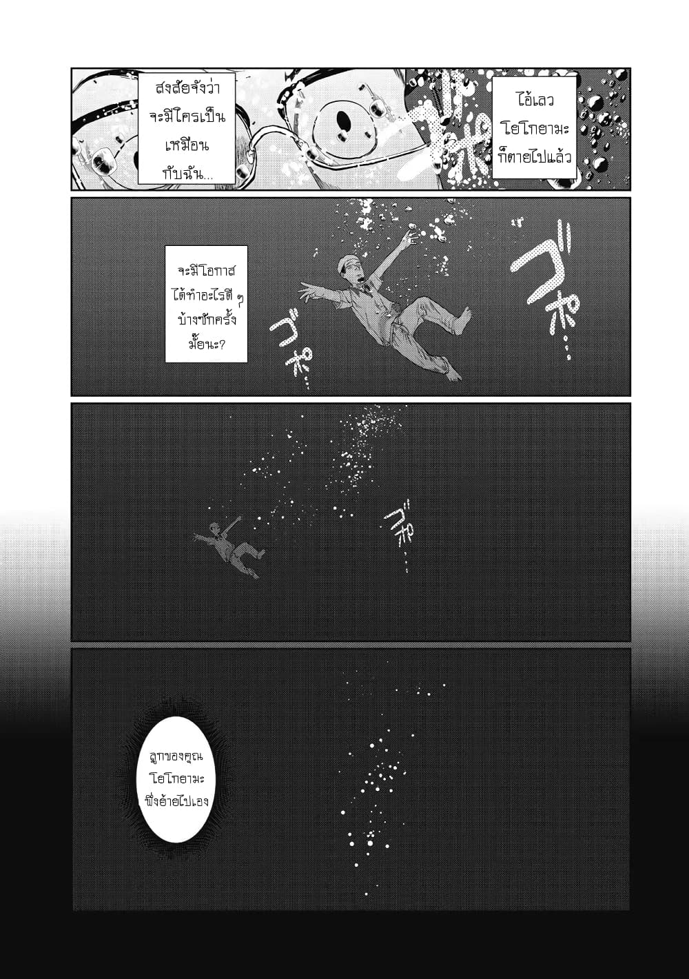 Kono Ko Shirimasenka? page 9