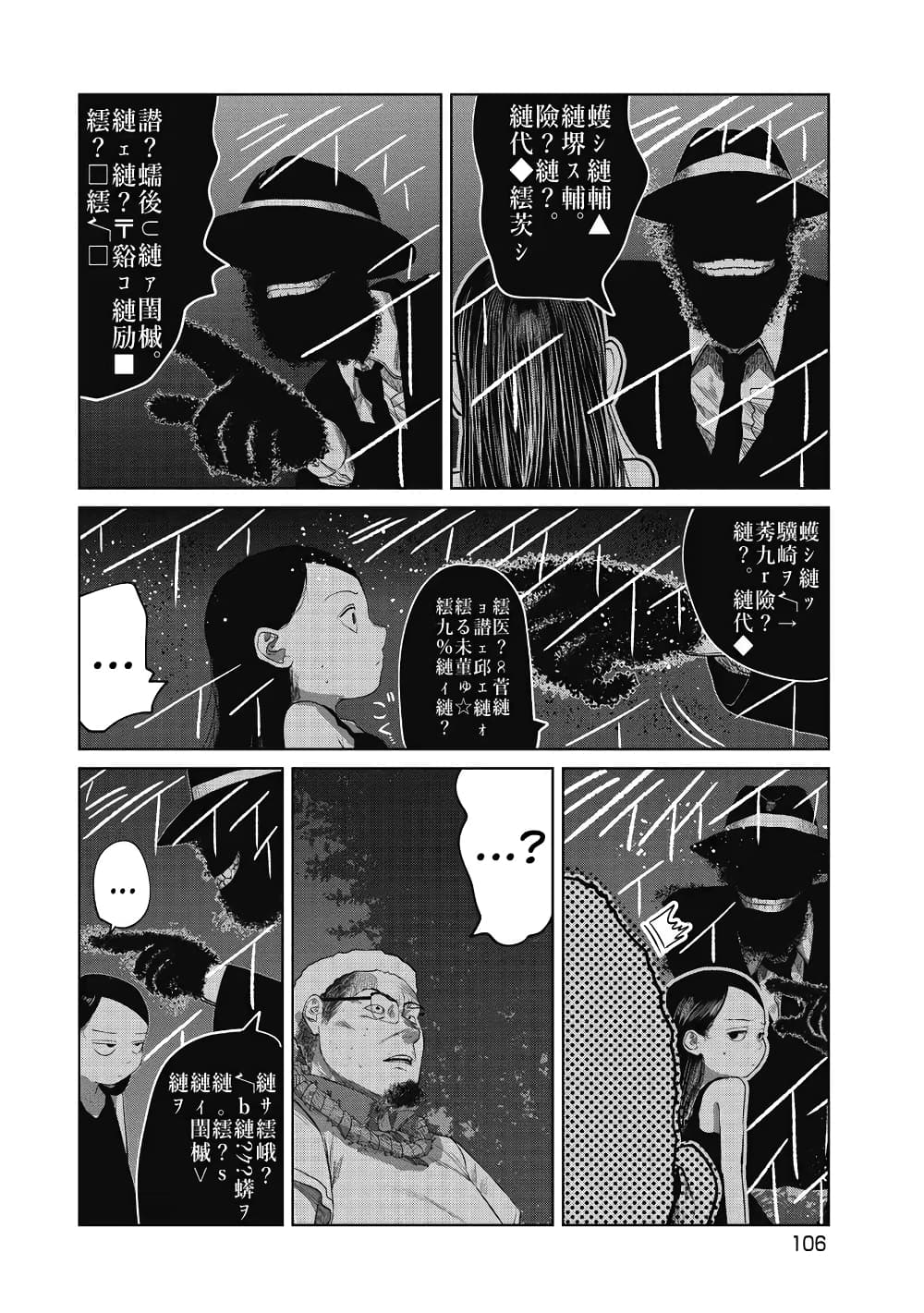 Kono Ko Shirimasenka? page 3