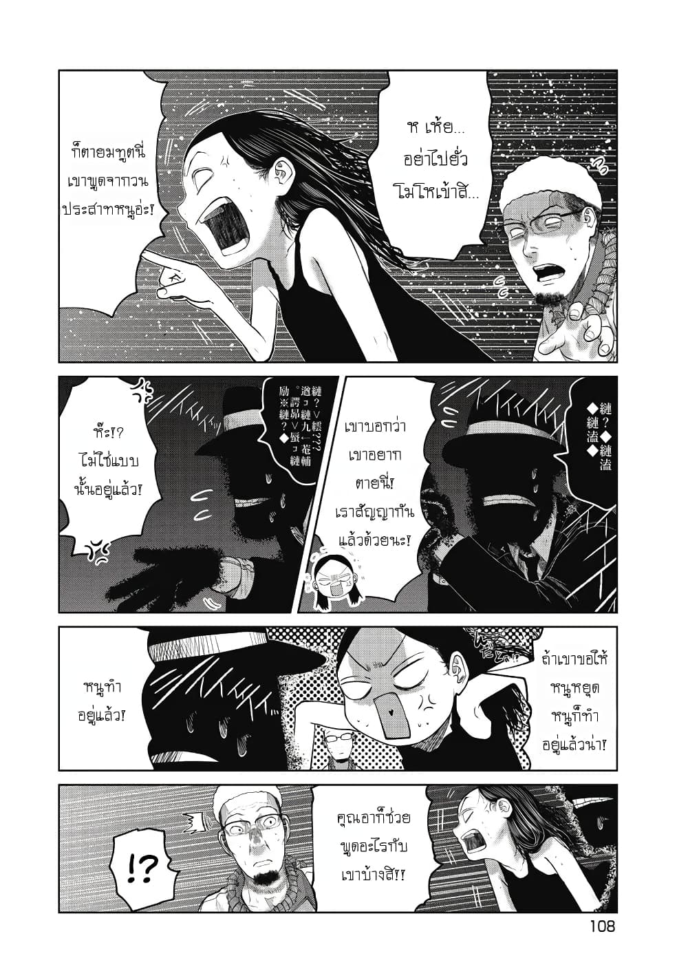 Kono Ko Shirimasenka? page 5