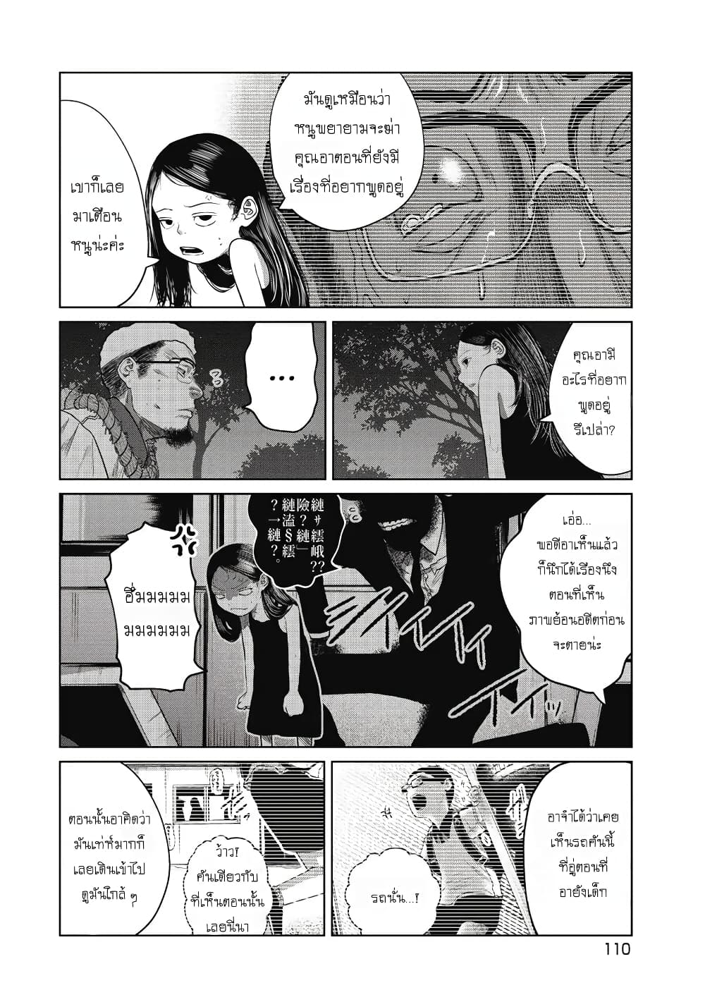 Kono Ko Shirimasenka? page 7