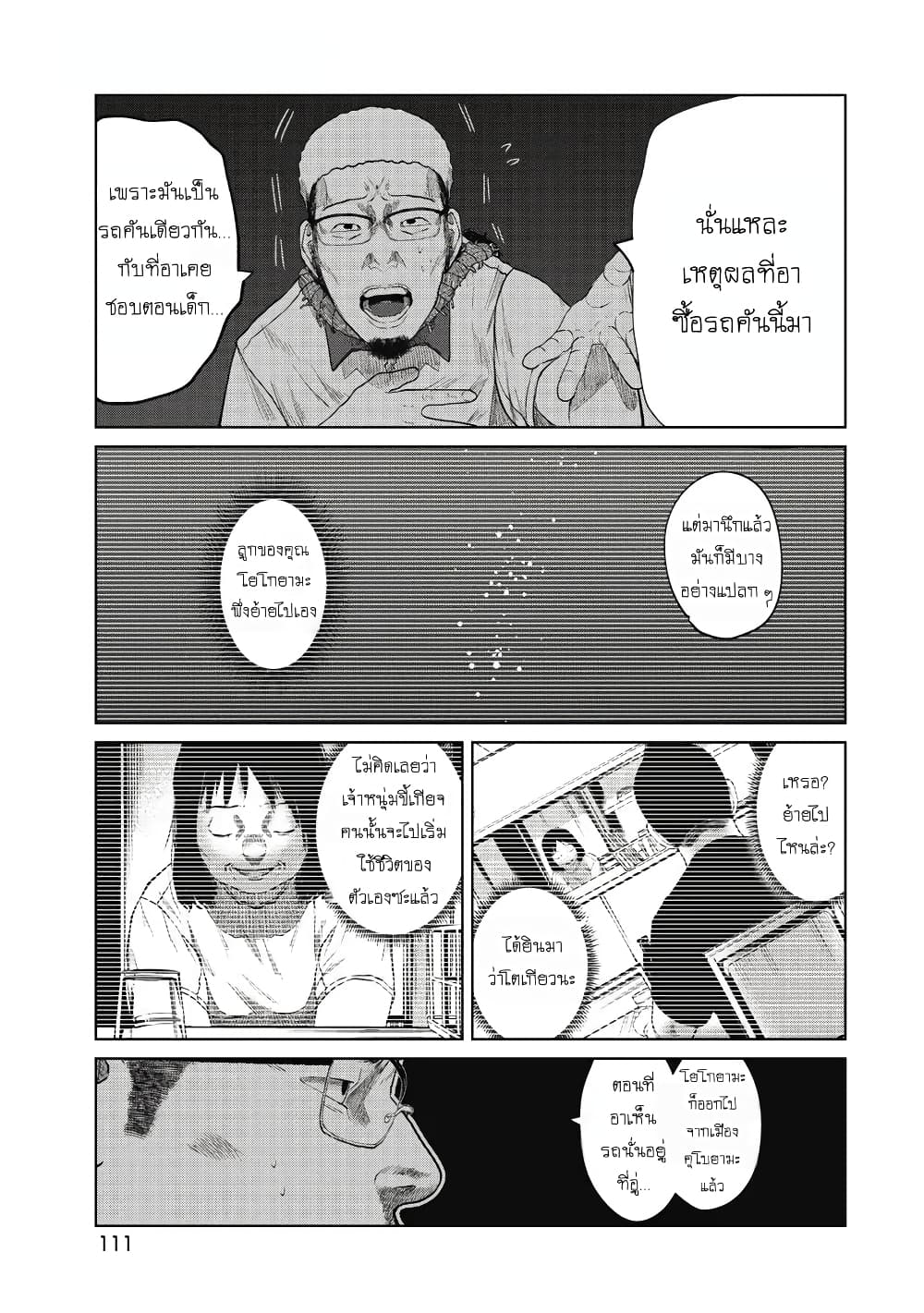 Kono Ko Shirimasenka? page 8