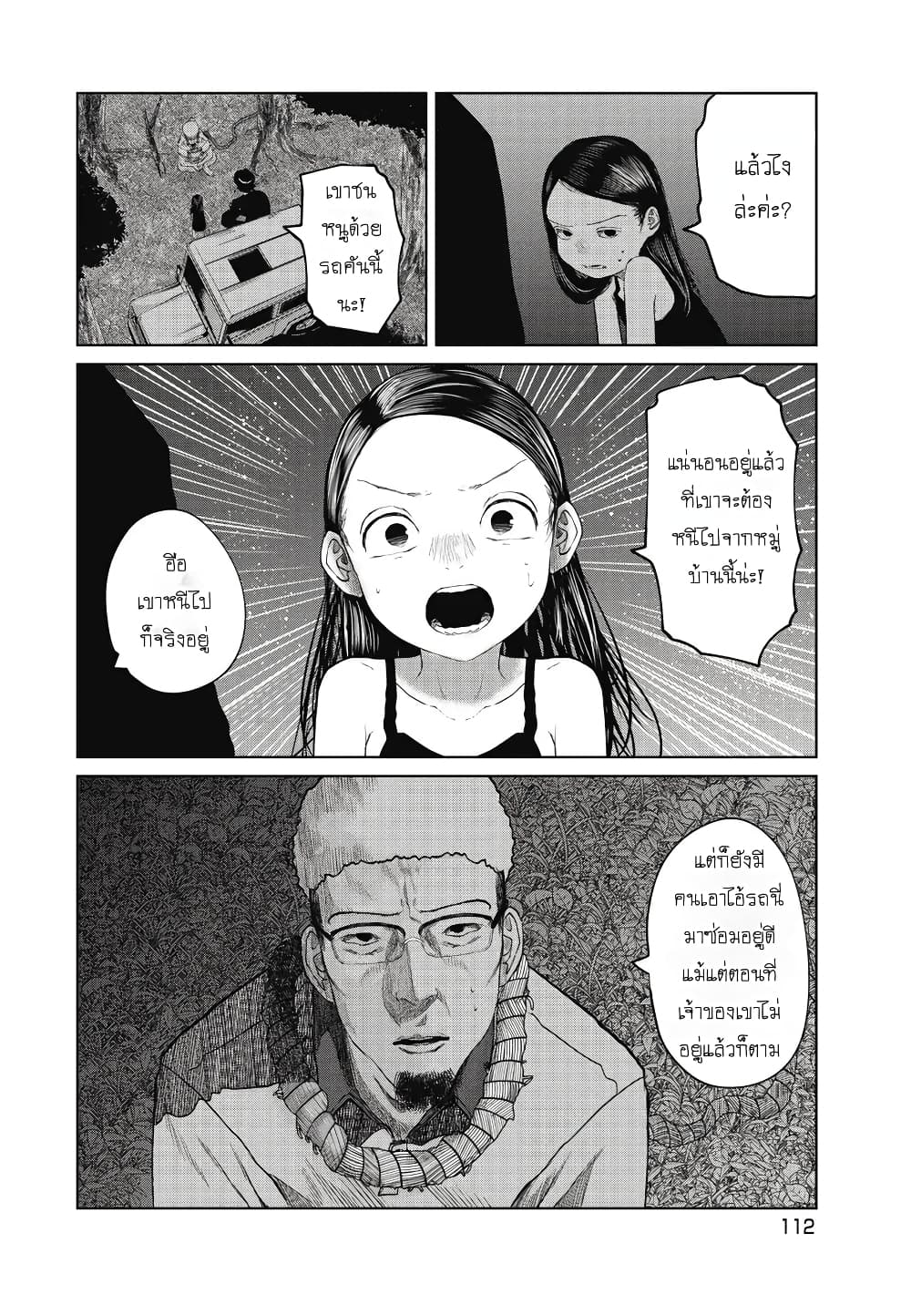 Kono Ko Shirimasenka? page 9