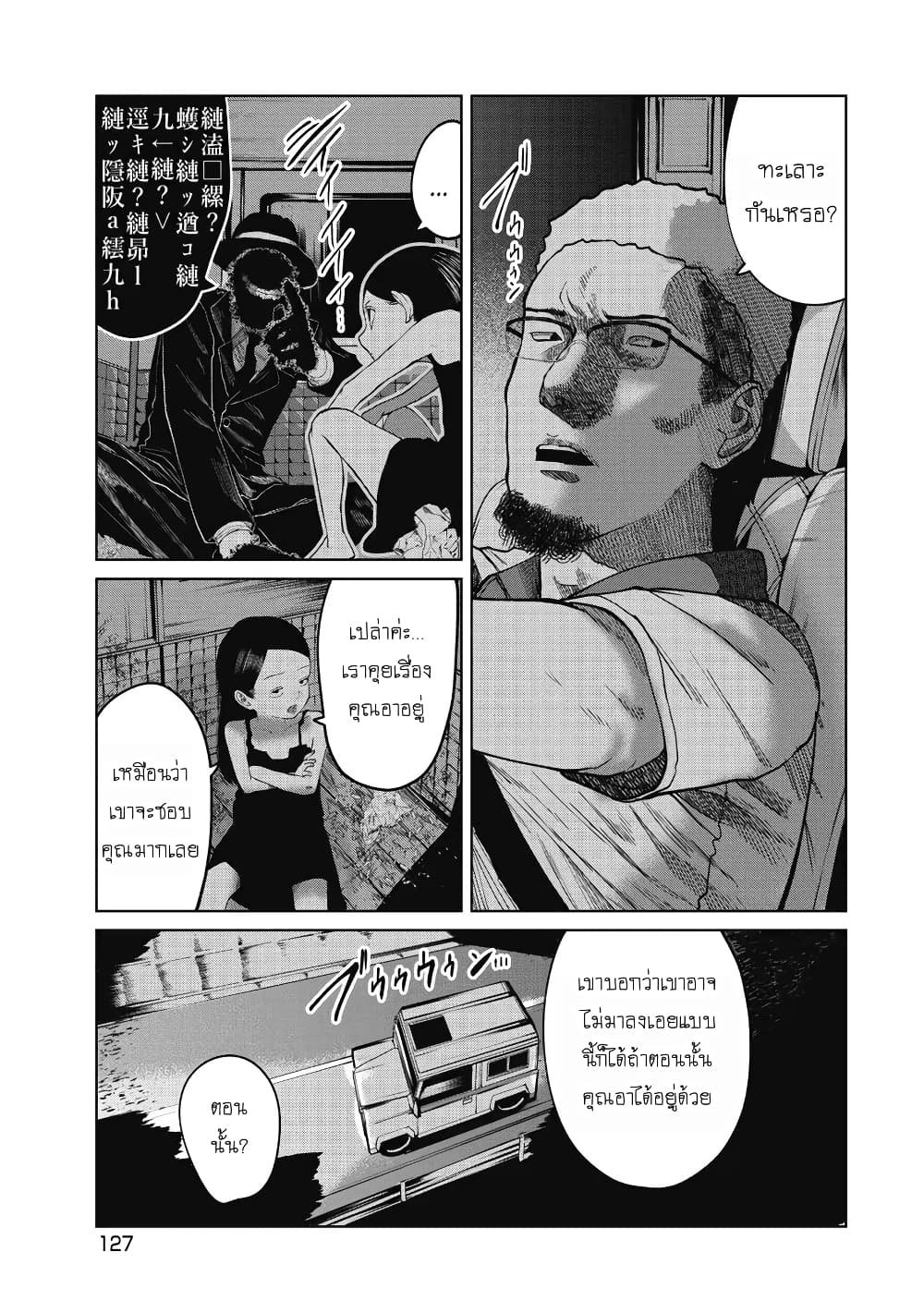 Kono Ko Shirimasenka? page 4