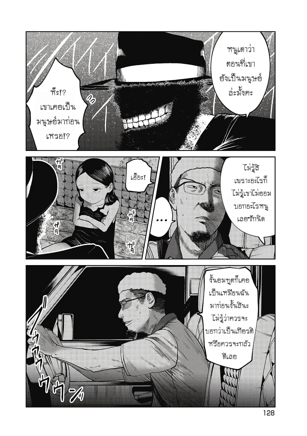 Kono Ko Shirimasenka? page 5
