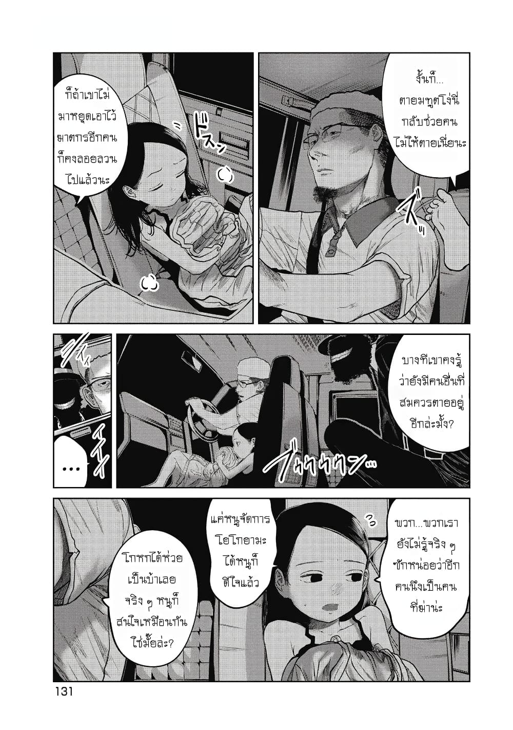 Kono Ko Shirimasenka? page 8