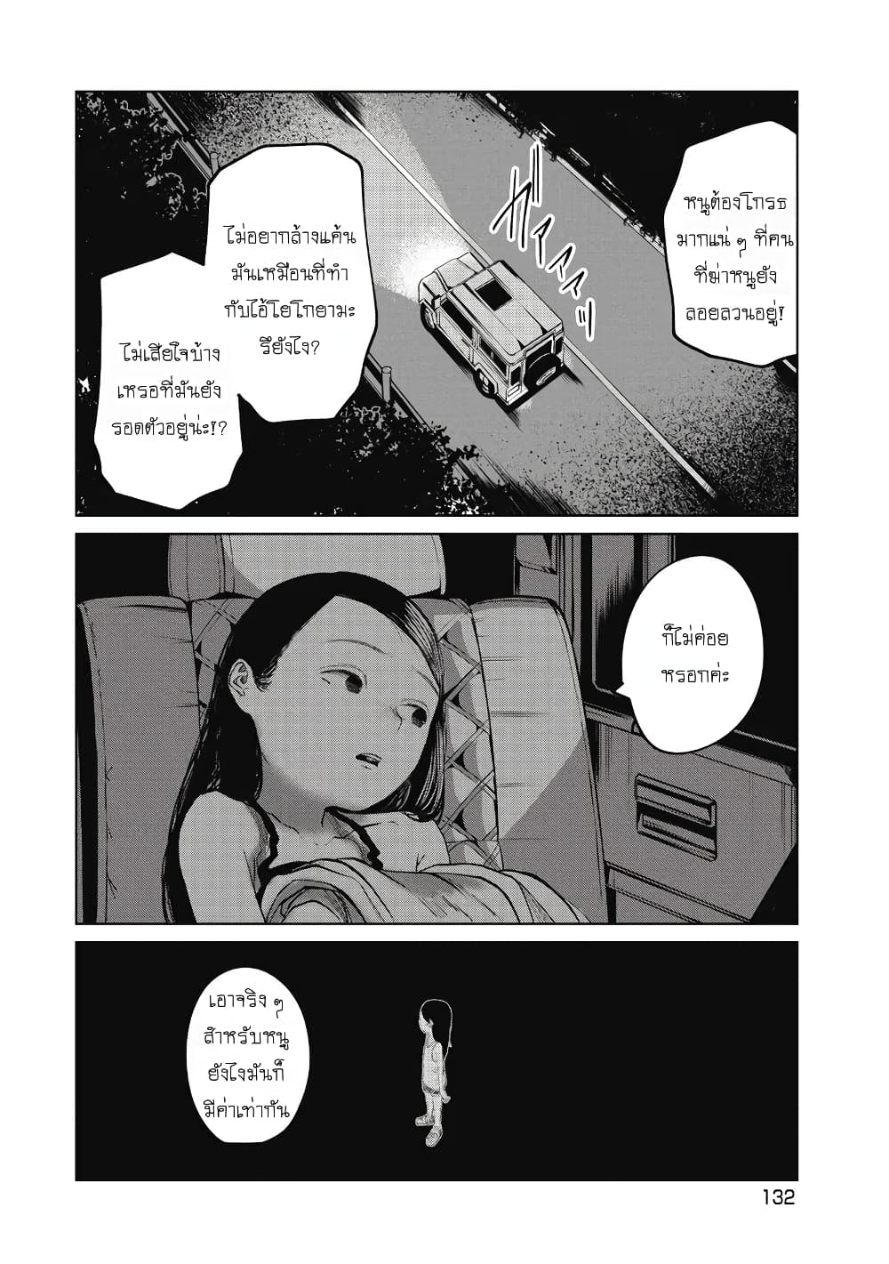Kono Ko Shirimasenka? page 9