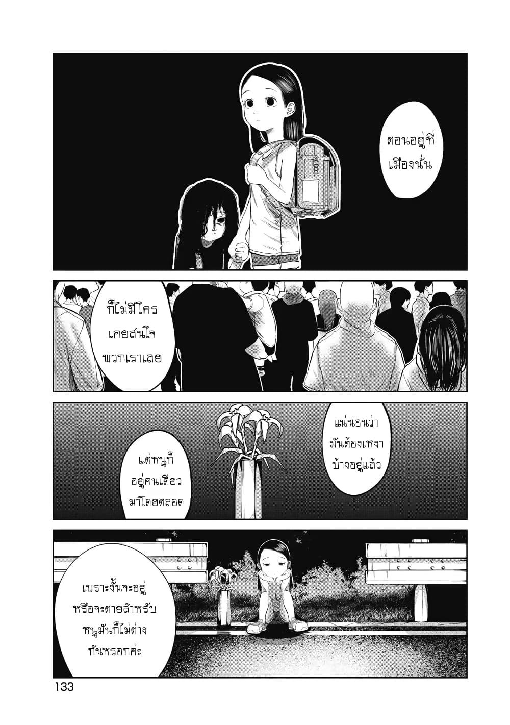 Kono Ko Shirimasenka? page 10