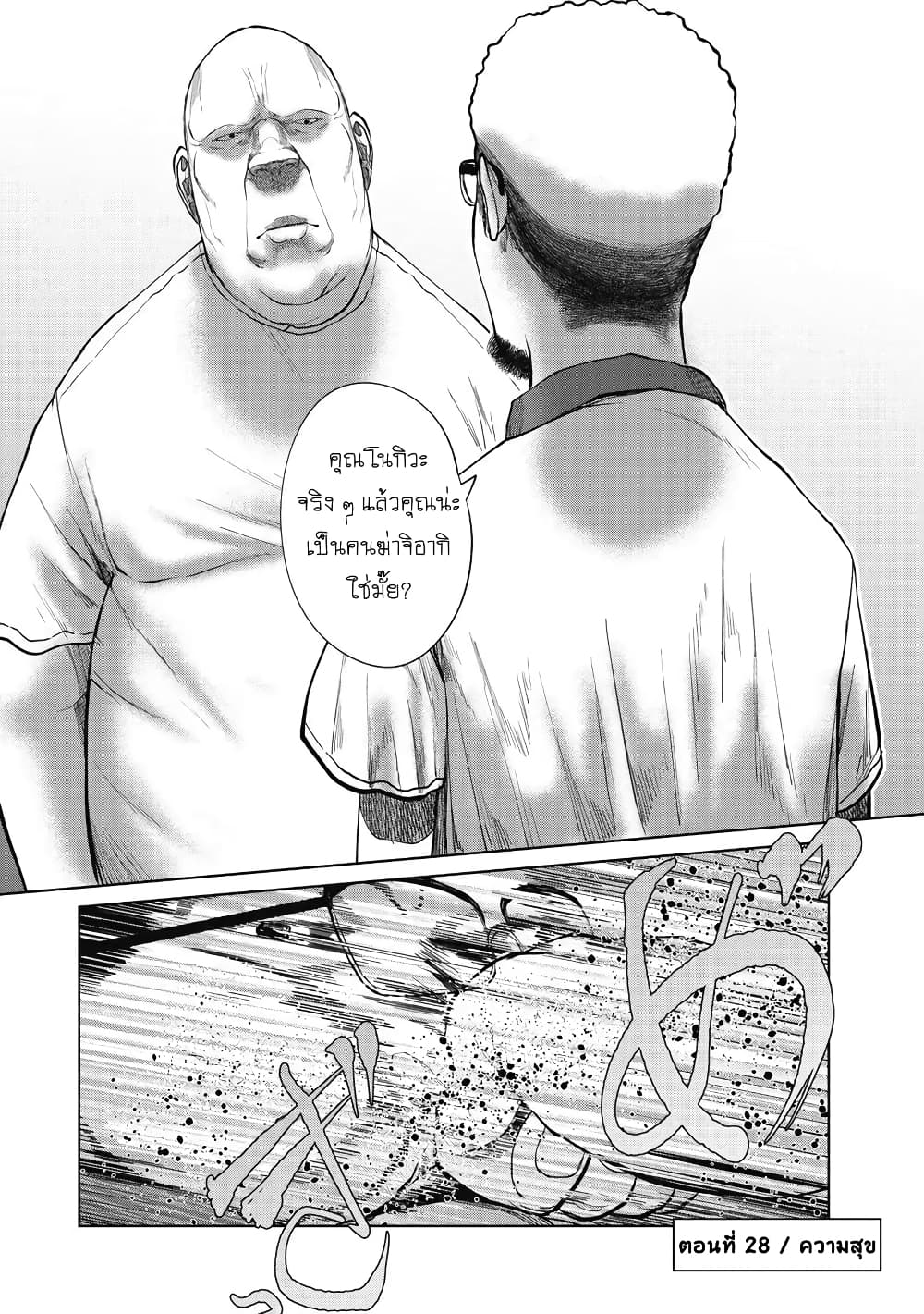 Kono Ko Shirimasenka? page 5