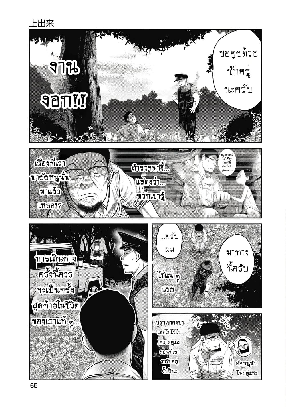 Kono Ko Shirimasenka? page 3