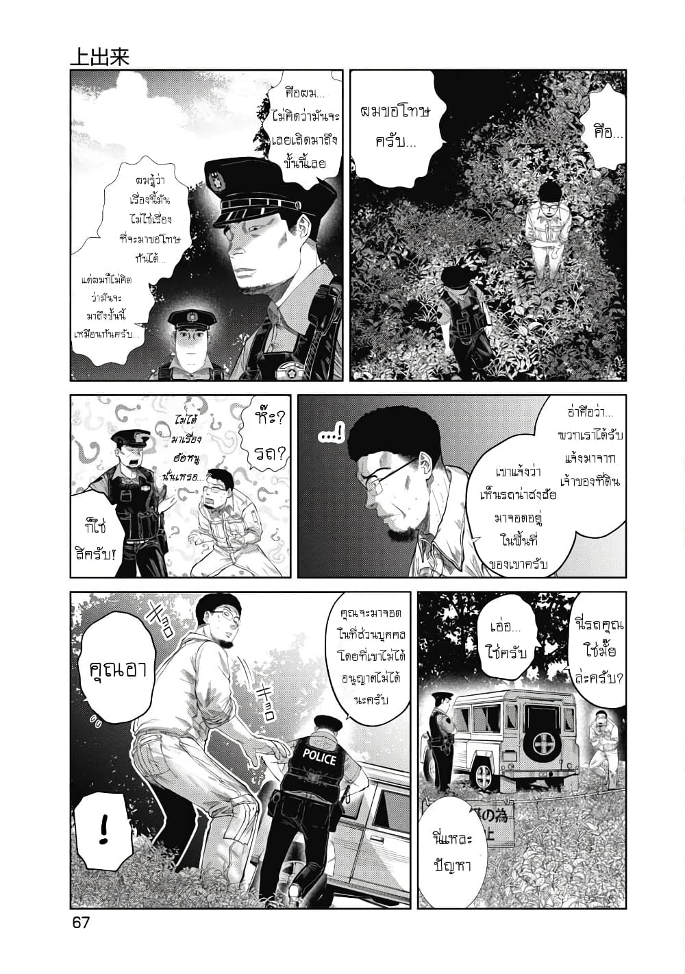 Kono Ko Shirimasenka? page 5