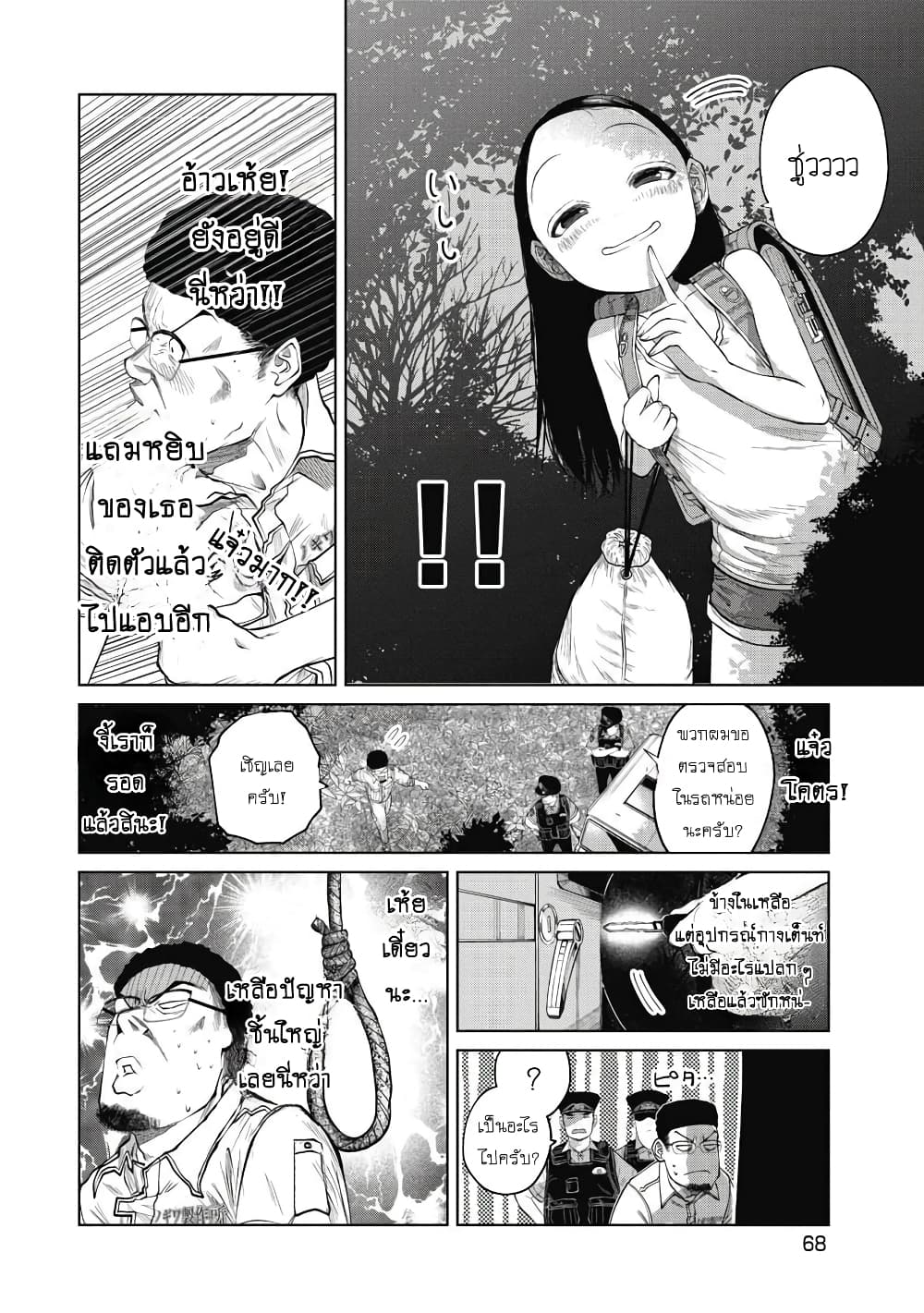 Kono Ko Shirimasenka? page 6