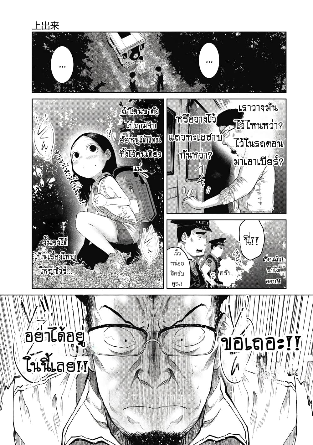 Kono Ko Shirimasenka? page 7