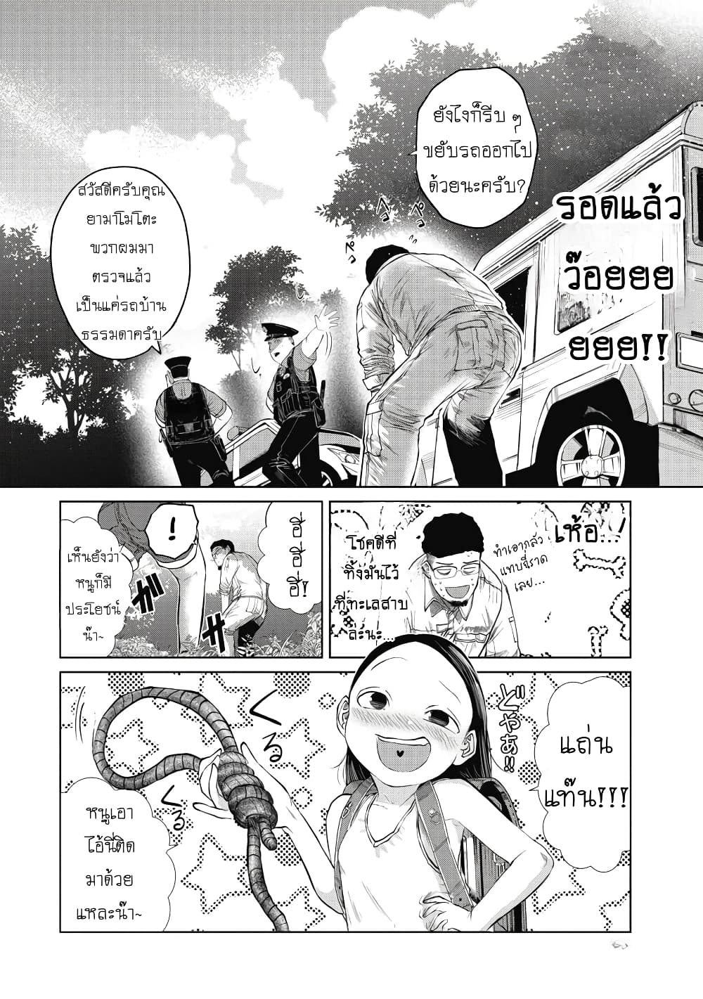 Kono Ko Shirimasenka? page 8