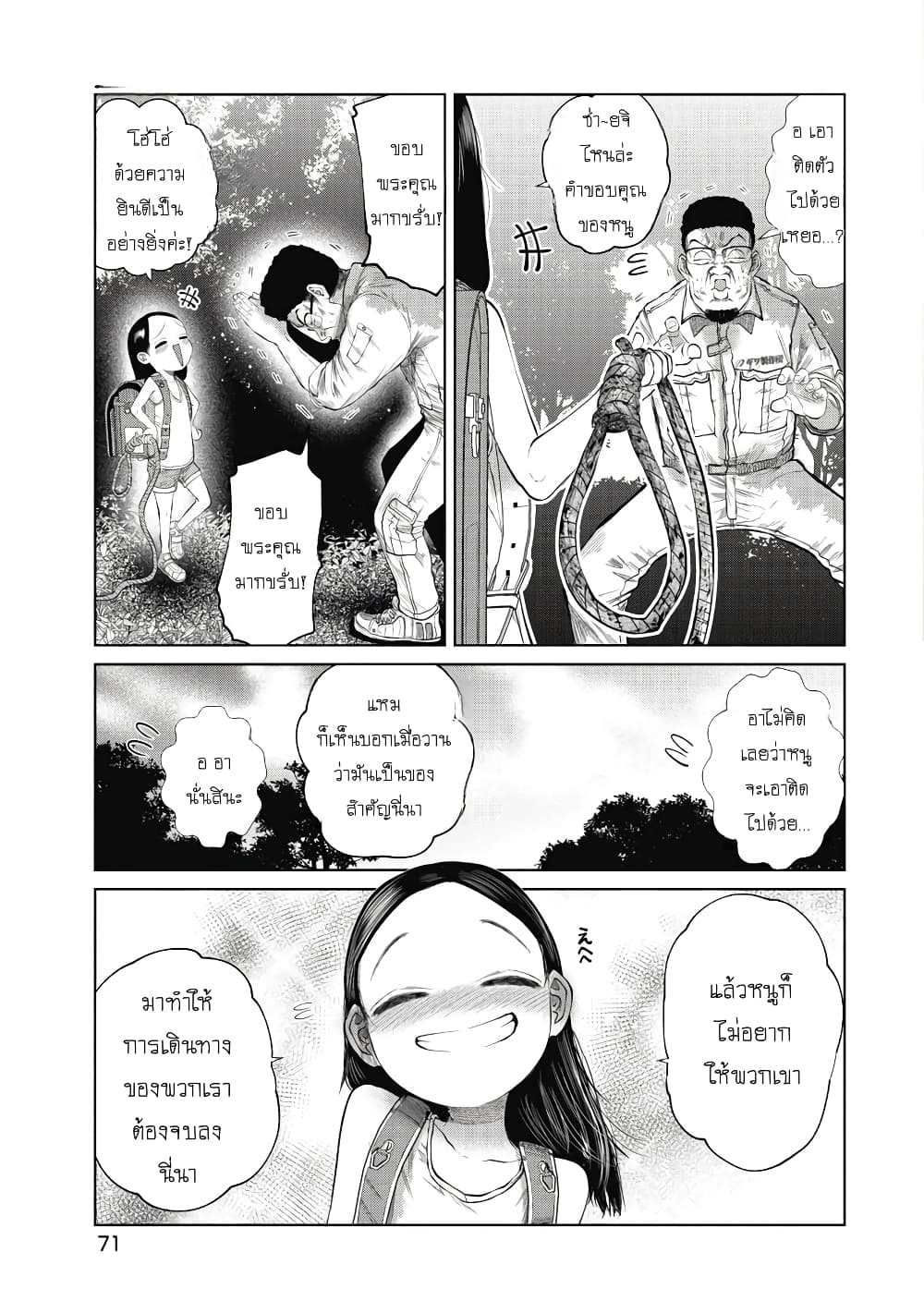 Kono Ko Shirimasenka? page 9