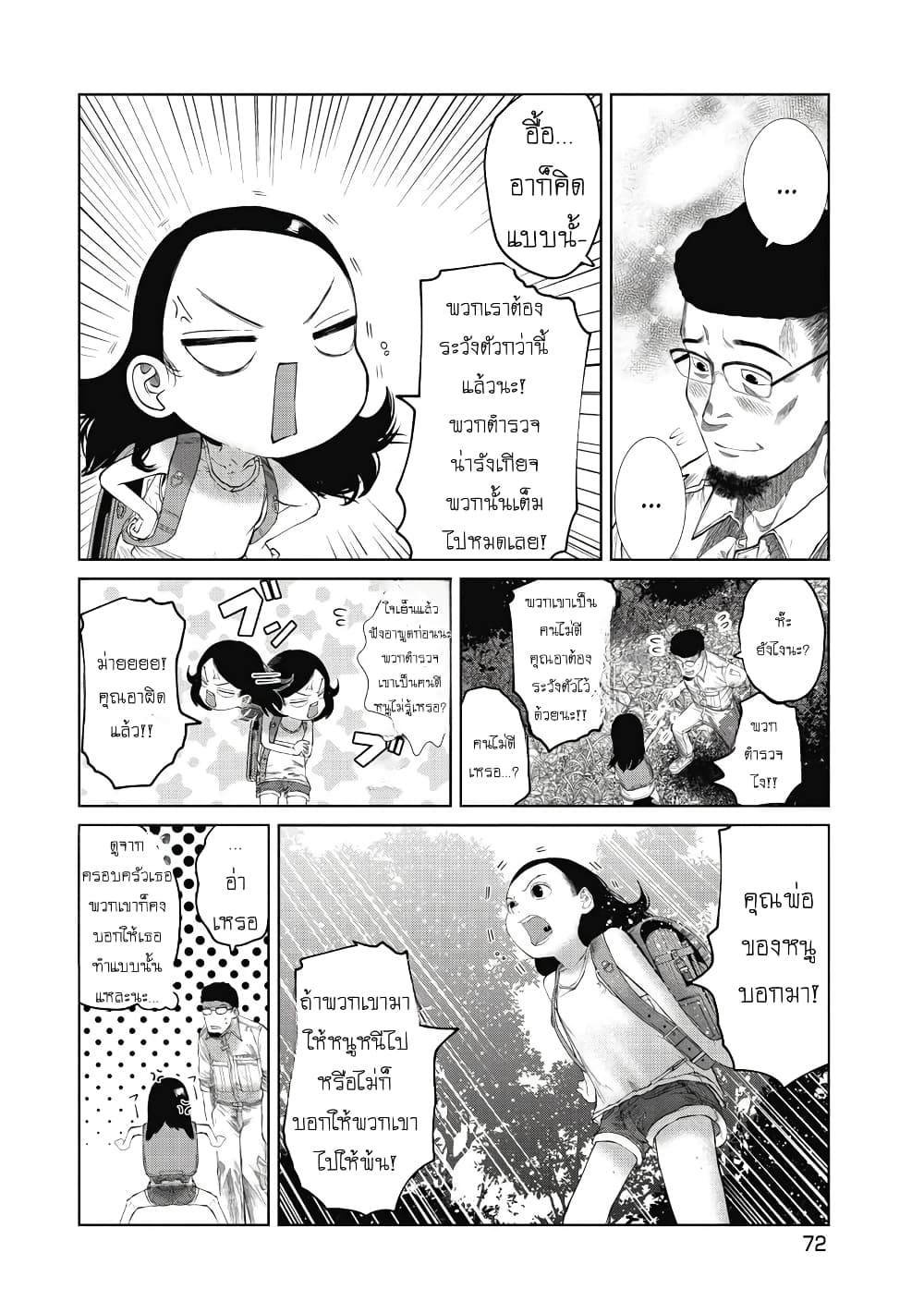 Kono Ko Shirimasenka? page 10