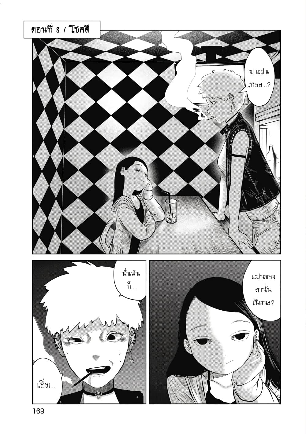 Kono Ko Shirimasenka? page 3