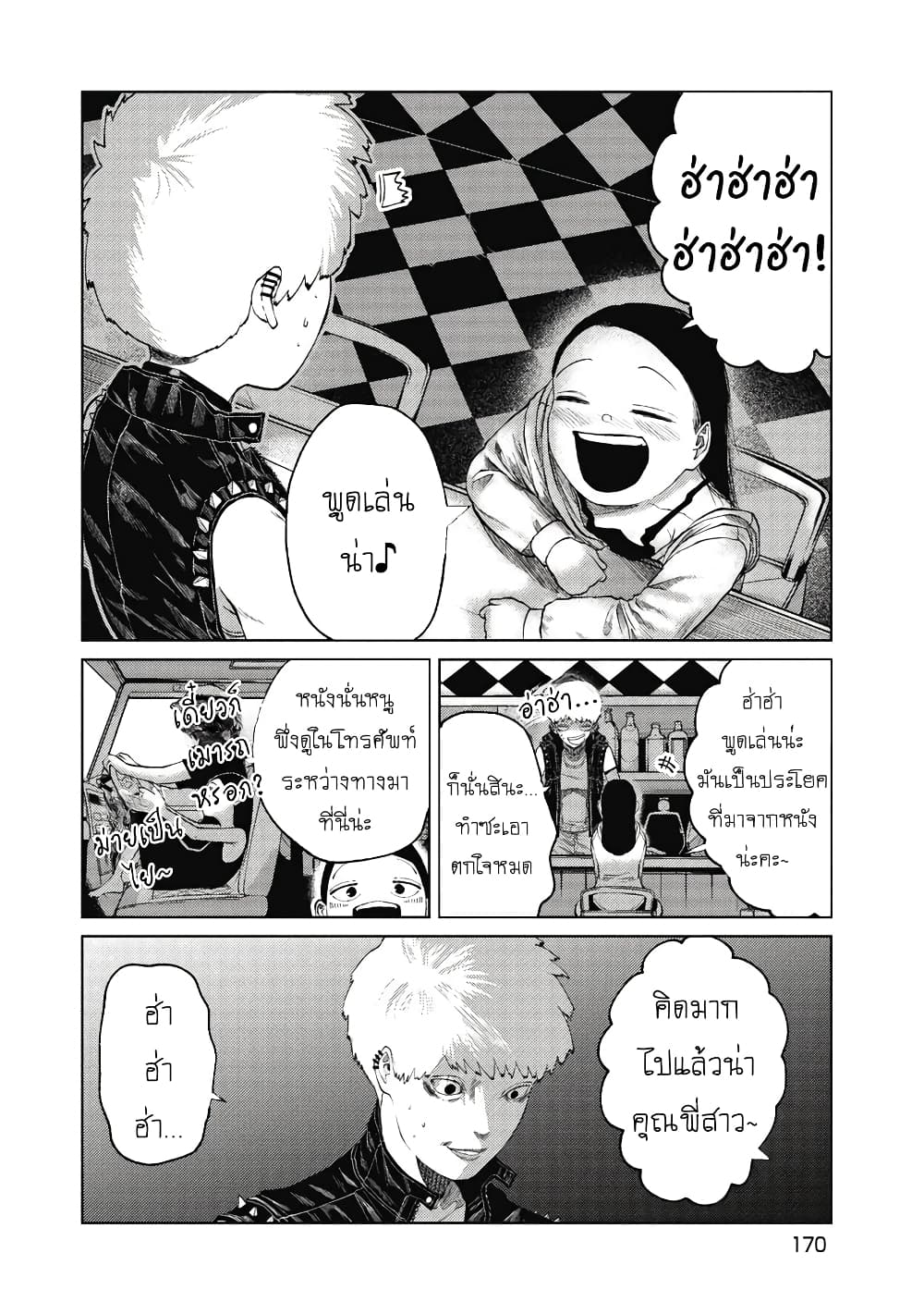 Kono Ko Shirimasenka? page 4