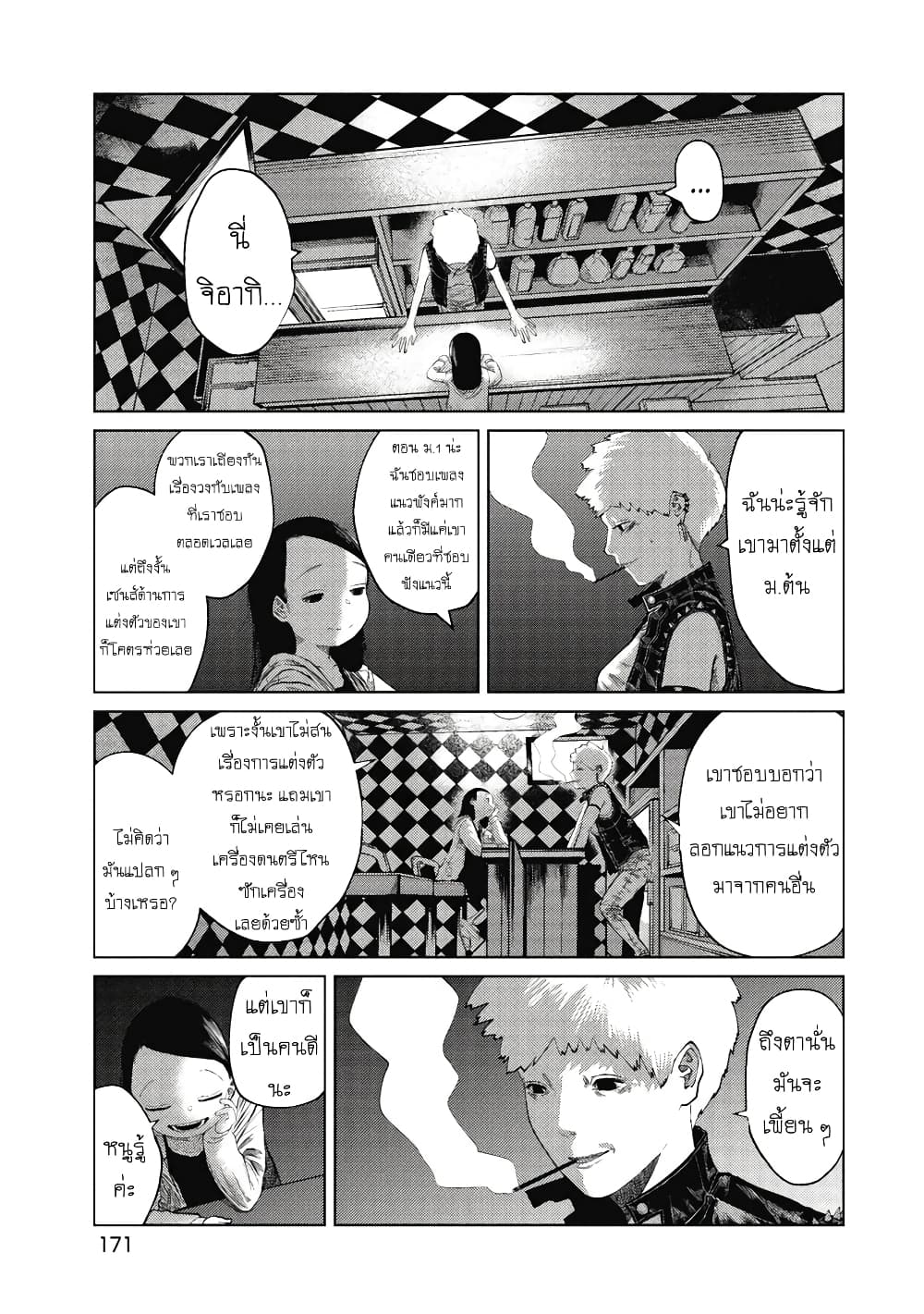 Kono Ko Shirimasenka? page 5