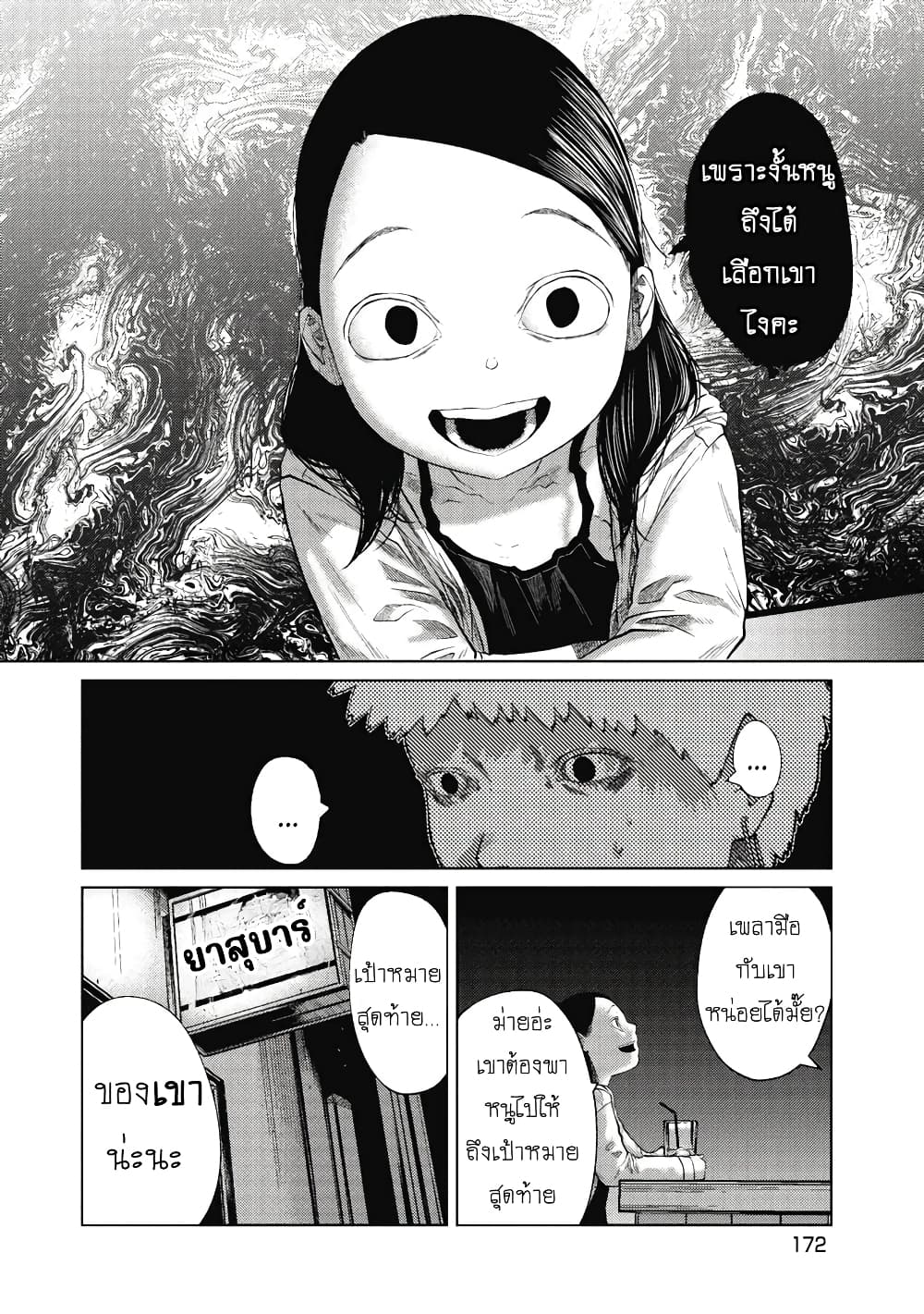 Kono Ko Shirimasenka? page 6