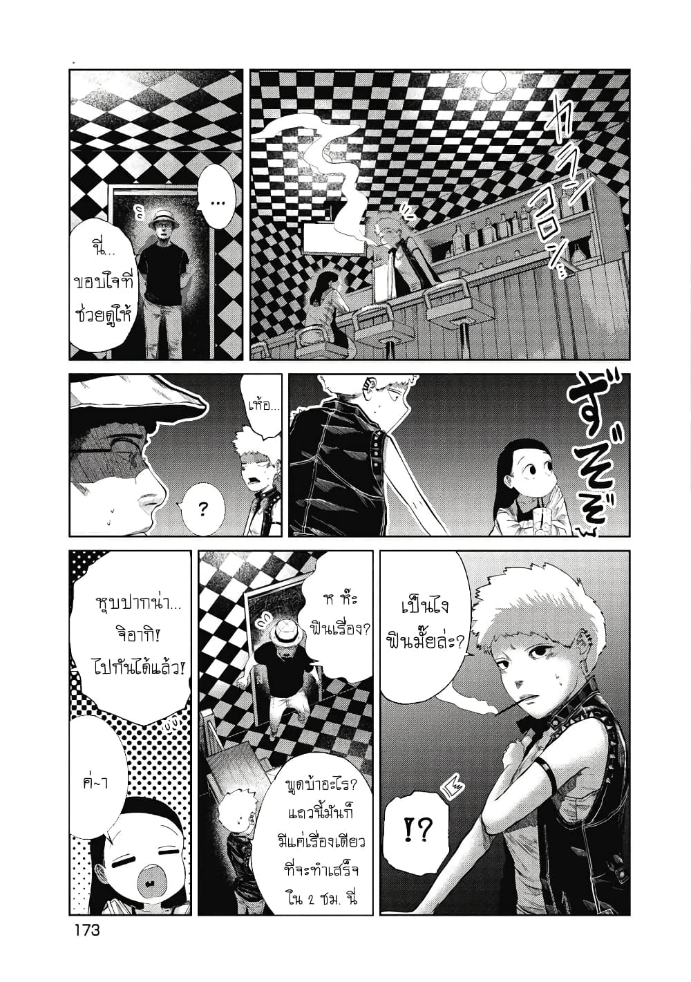 Kono Ko Shirimasenka? page 7