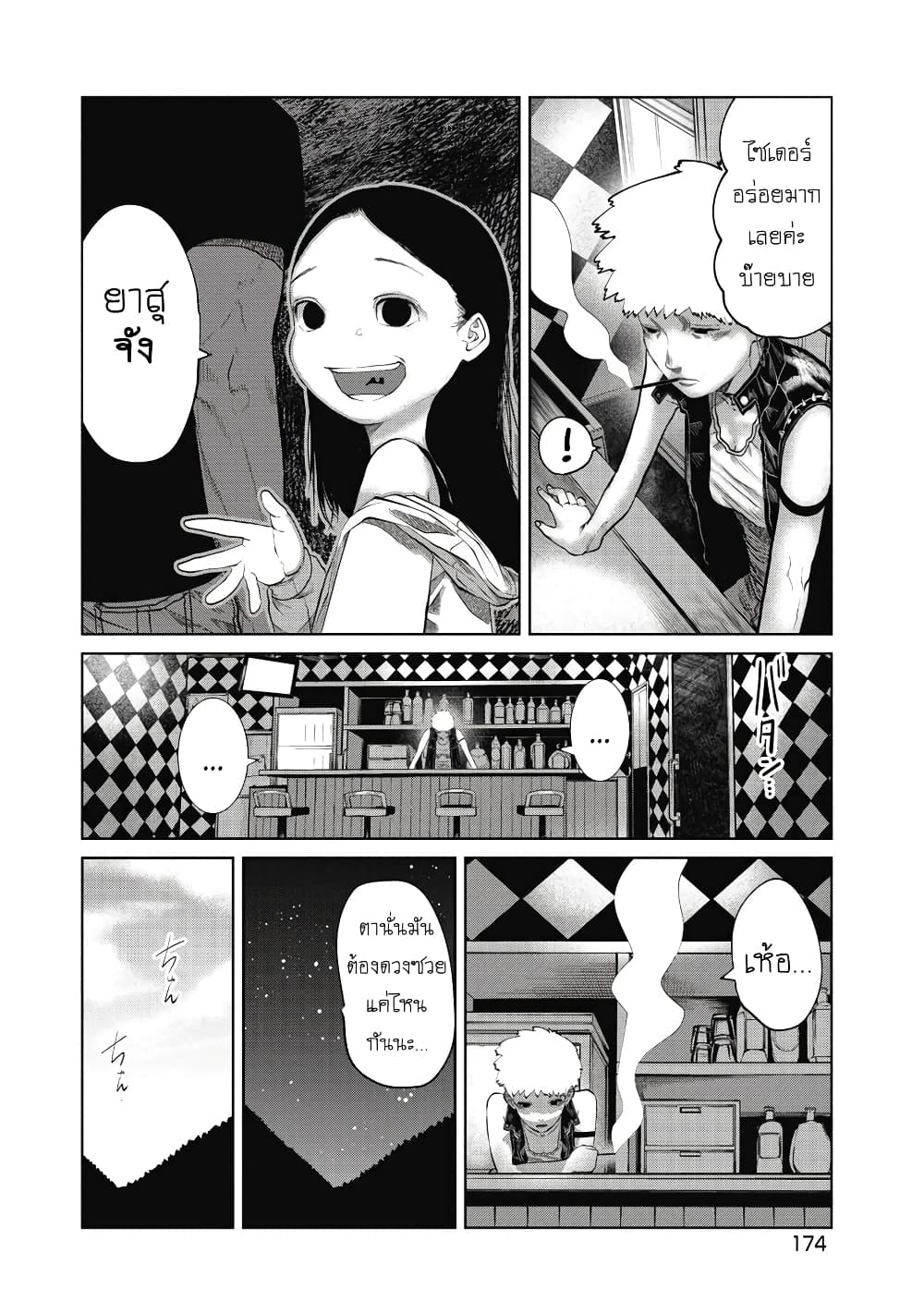Kono Ko Shirimasenka? page 8